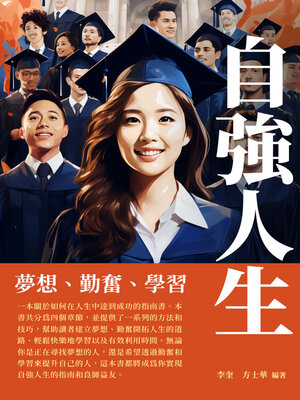 cover image of 自強人生